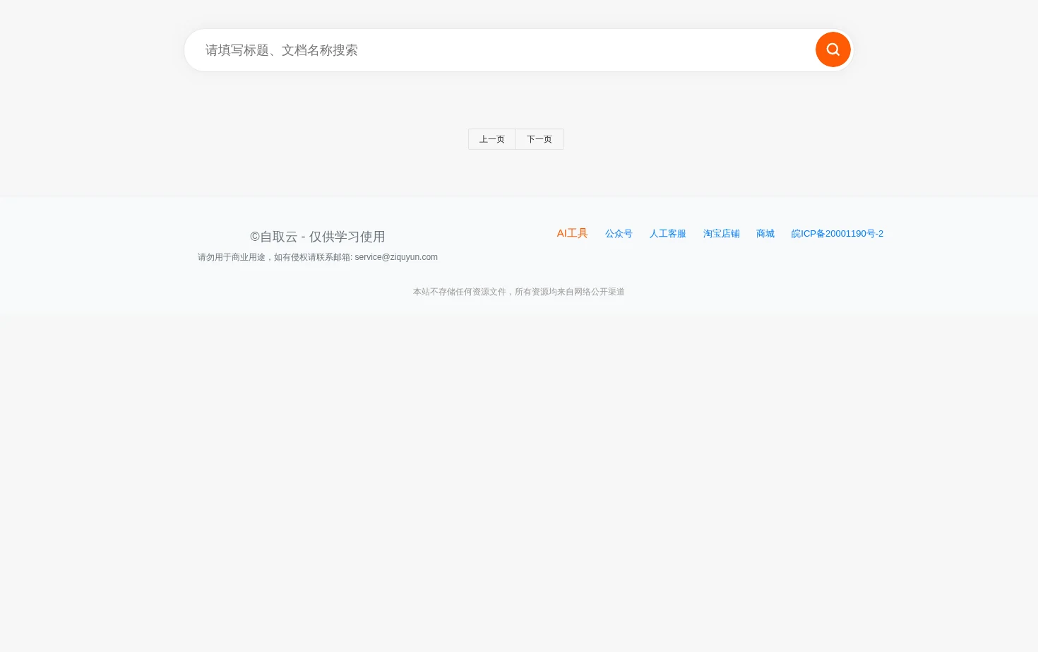 自取云 页面快照